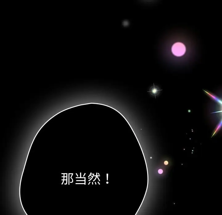 漫画《游戏不能这样玩》第108话第16张图