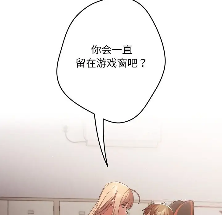 漫画《游戏不能这样玩》第108话第161张图