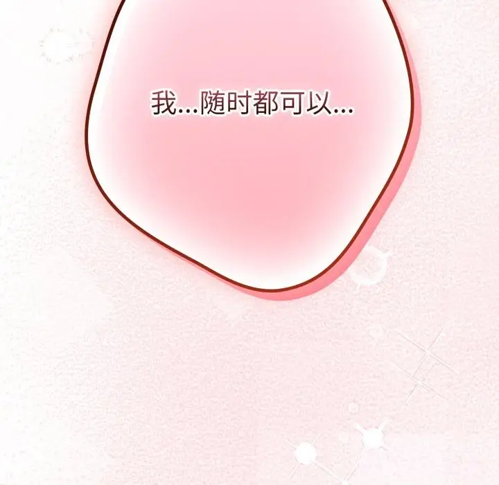 漫画《游戏不能这样玩》第108话第170张图