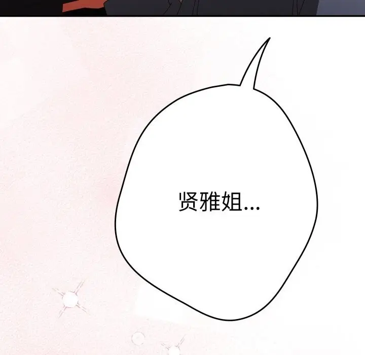 漫画《游戏不能这样玩》第108话第173张图