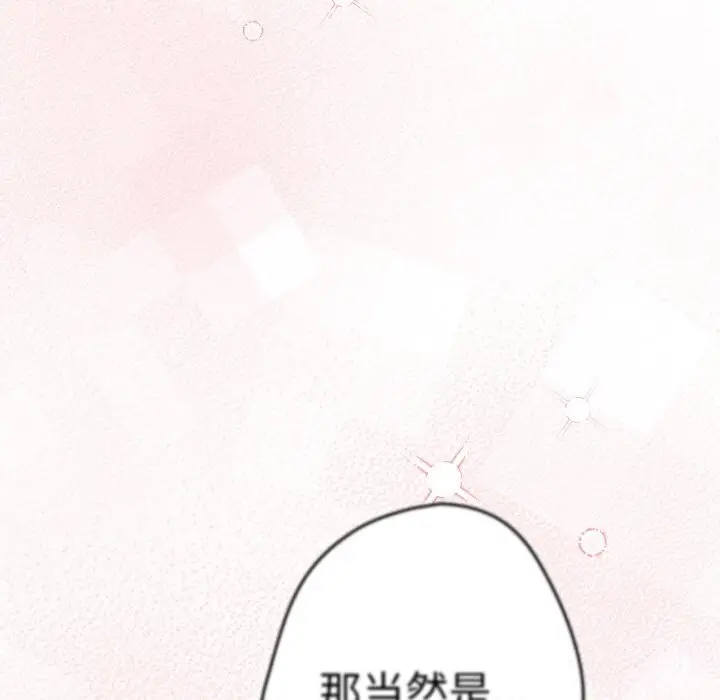 漫画《游戏不能这样玩》第108话第174张图