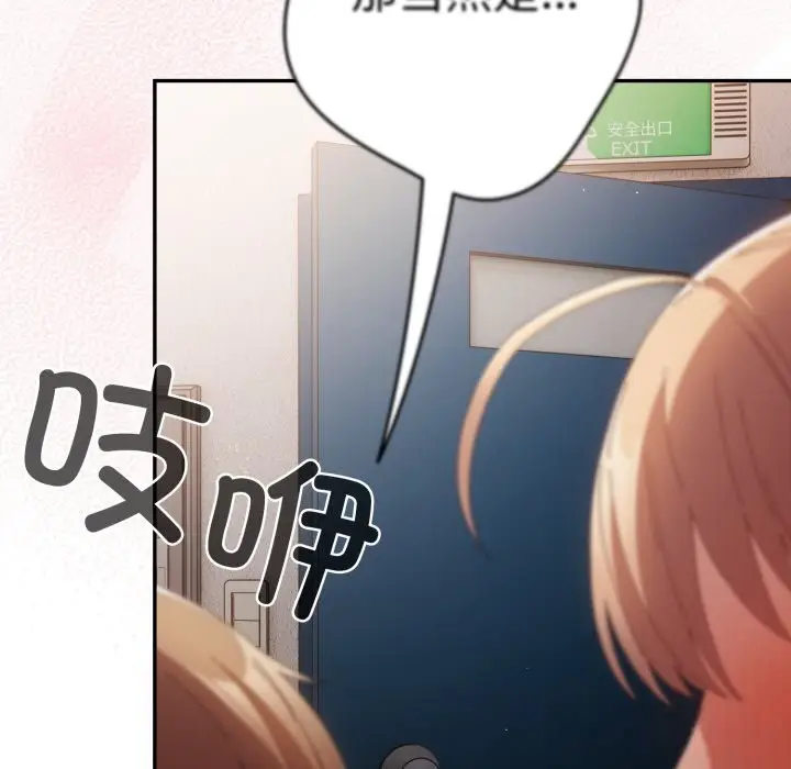 漫画《游戏不能这样玩》第108话第175张图