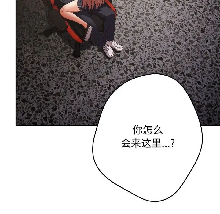 漫画《游戏不能这样玩》第108话第185张图