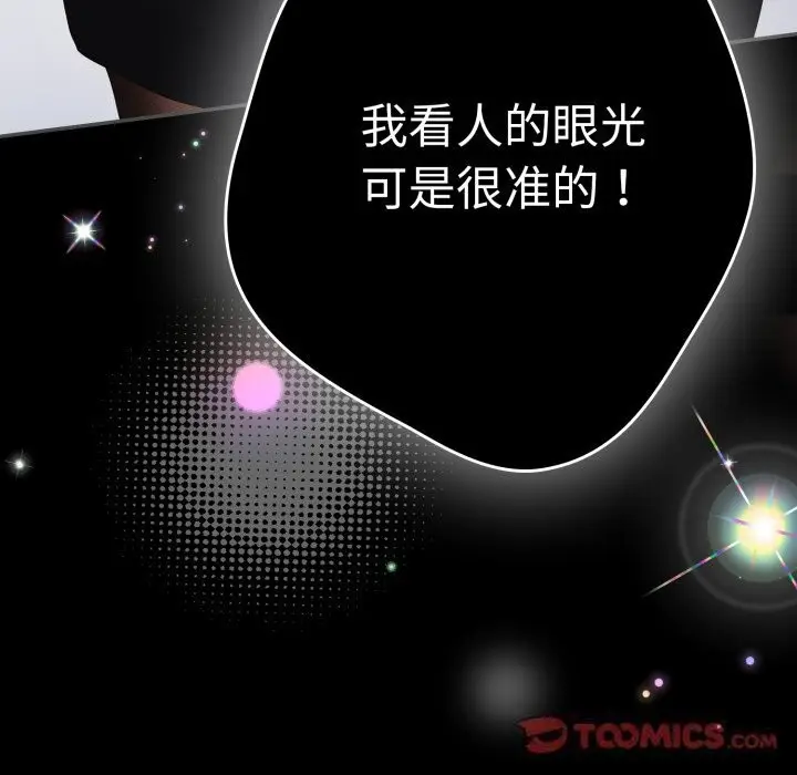 漫画《游戏不能这样玩》第108话第20张图