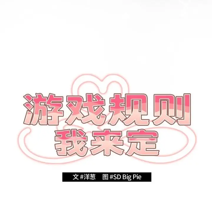 漫画《游戏不能这样玩》第108话第29张图