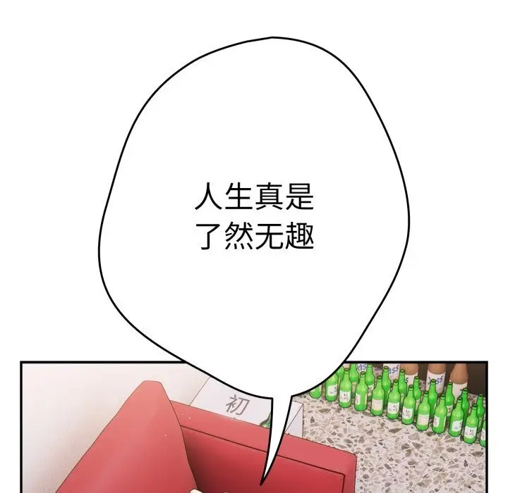 漫画《游戏不能这样玩》第108话第35张图
