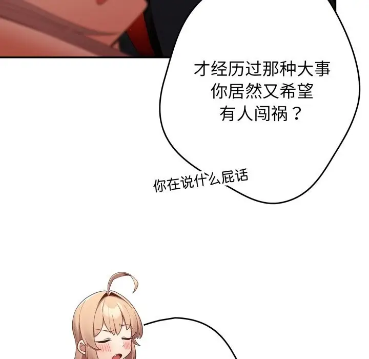 漫画《游戏不能这样玩》第108话第40张图