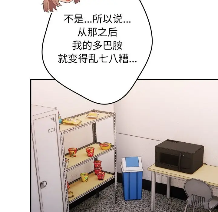 漫画《游戏不能这样玩》第108话第41张图