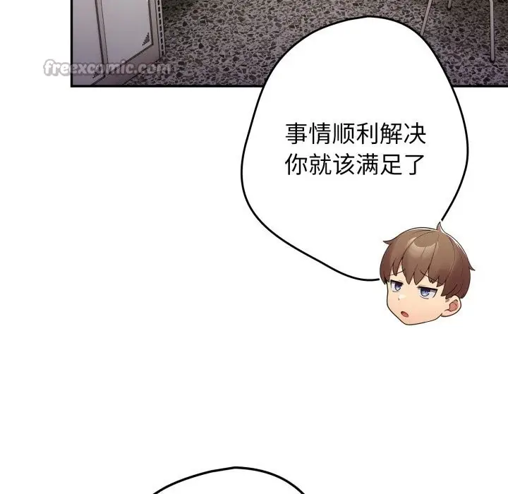 漫画《游戏不能这样玩》第108话第42张图