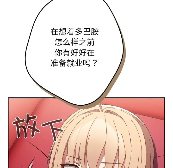 漫画《游戏不能这样玩》第108话第43张图