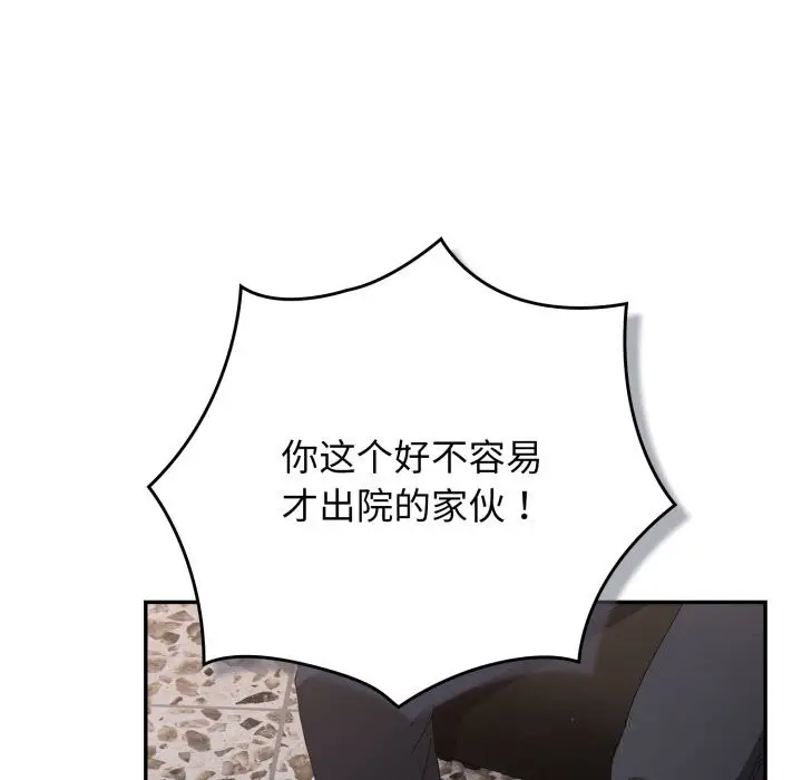 漫画《游戏不能这样玩》第108话第48张图