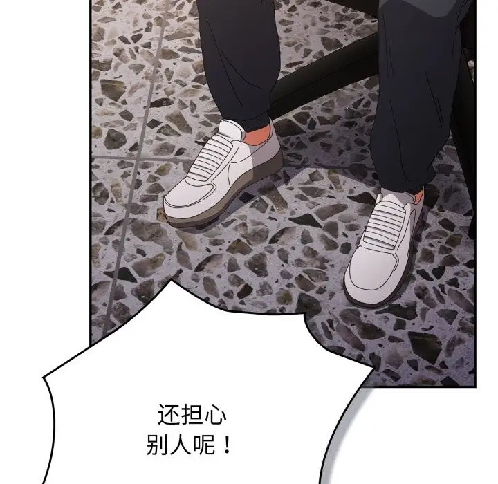 漫画《游戏不能这样玩》第108话第49张图