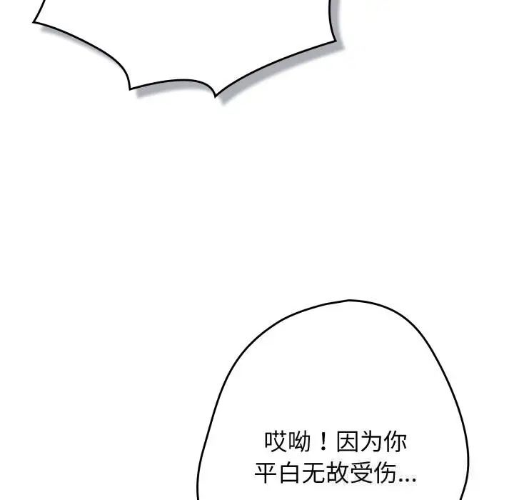 漫画《游戏不能这样玩》第108话第50张图