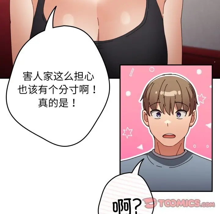 漫画《游戏不能这样玩》第108话第52张图