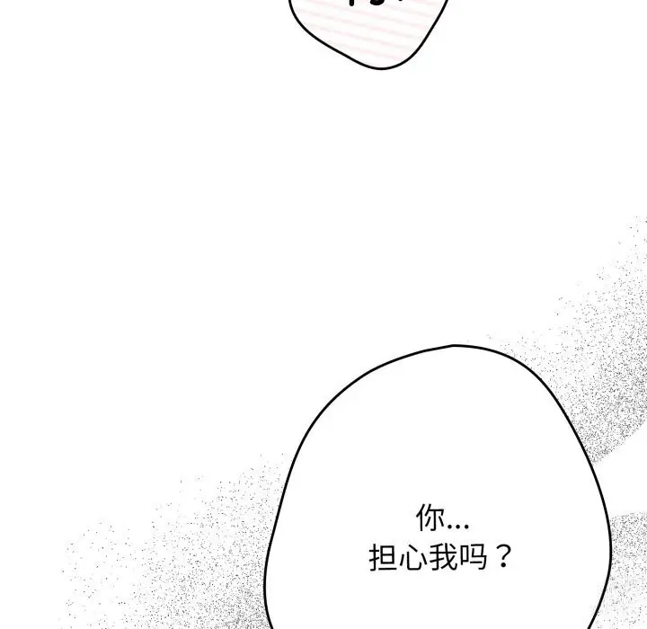 漫画《游戏不能这样玩》第108话第53张图
