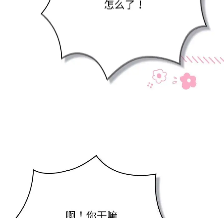 漫画《游戏不能这样玩》第108话第58张图