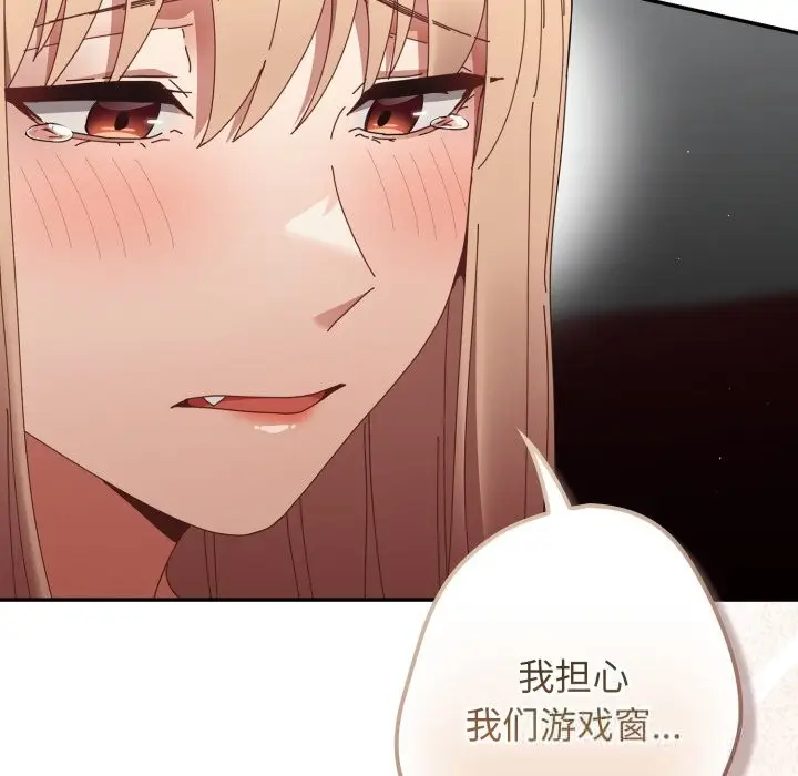 漫画《游戏不能这样玩》第108话第66张图