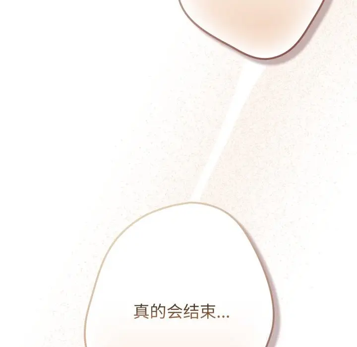 漫画《游戏不能这样玩》第108话第67张图