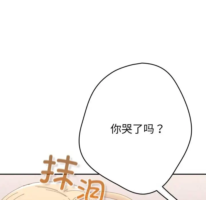 漫画《游戏不能这样玩》第108话第72张图