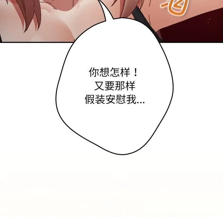 漫画《游戏不能这样玩》第108话第74张图