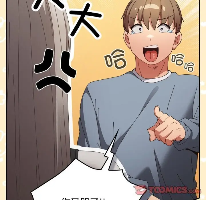 漫画《游戏不能这样玩》第108话第76张图