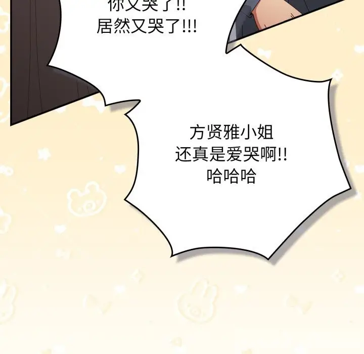 漫画《游戏不能这样玩》第108话第77张图