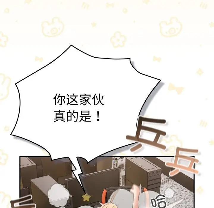 漫画《游戏不能这样玩》第108话第78张图