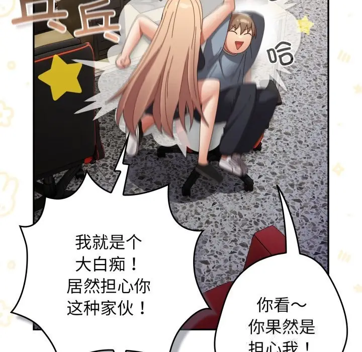 漫画《游戏不能这样玩》第108话第79张图