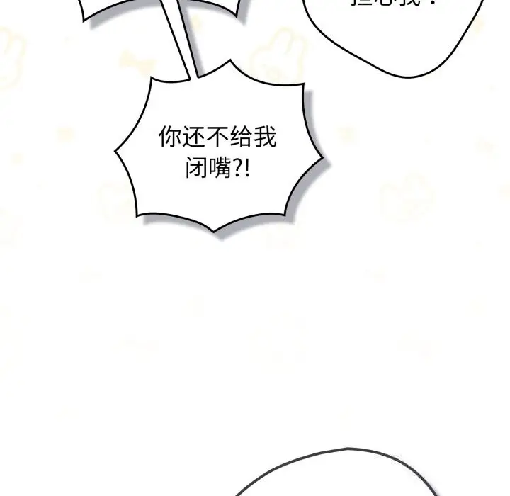 漫画《游戏不能这样玩》第108话第80张图