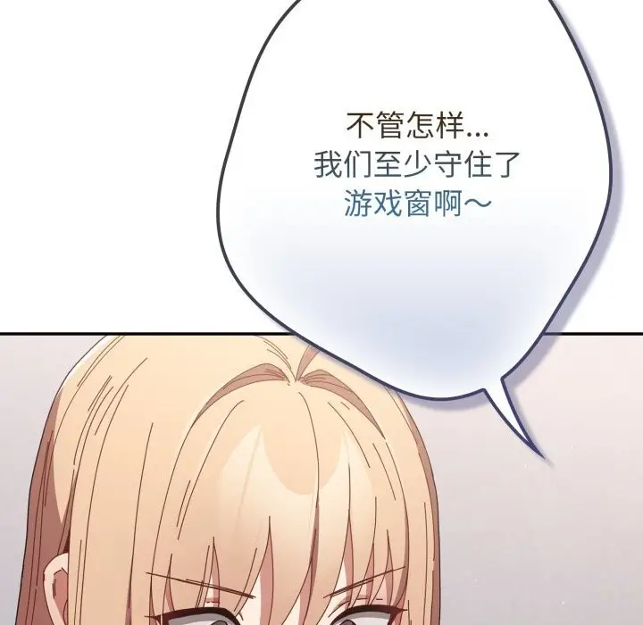 漫画《游戏不能这样玩》第108话第81张图