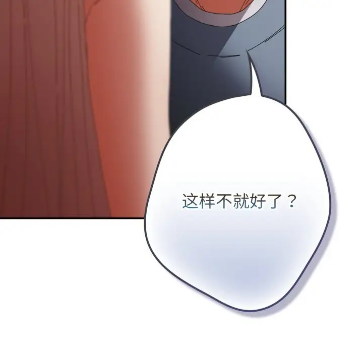 漫画《游戏不能这样玩》第108话第85张图