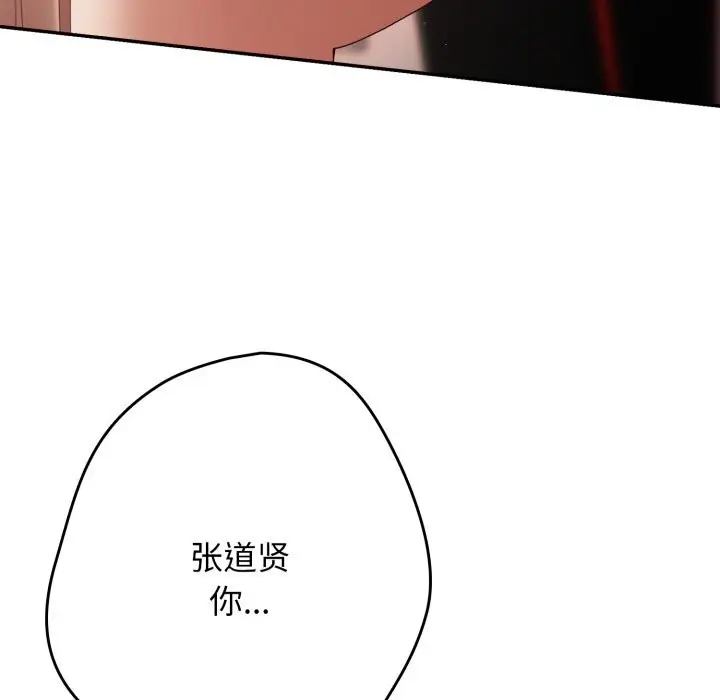 漫画《游戏不能这样玩》第108话第87张图