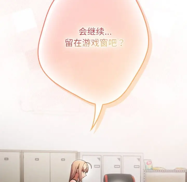 漫画《游戏不能这样玩》第108话第90张图