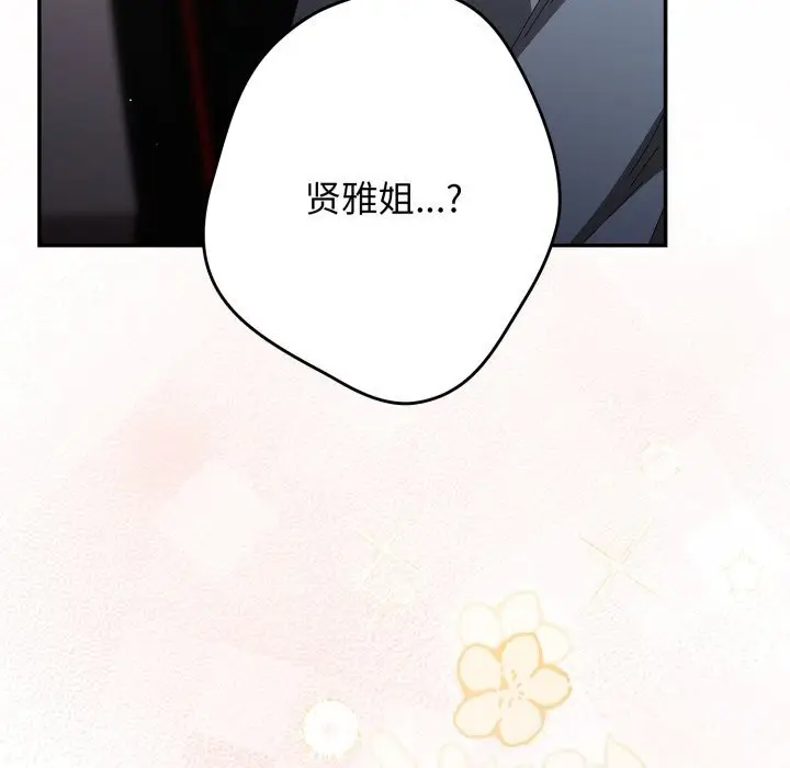 漫画《游戏不能这样玩》第108话第94张图