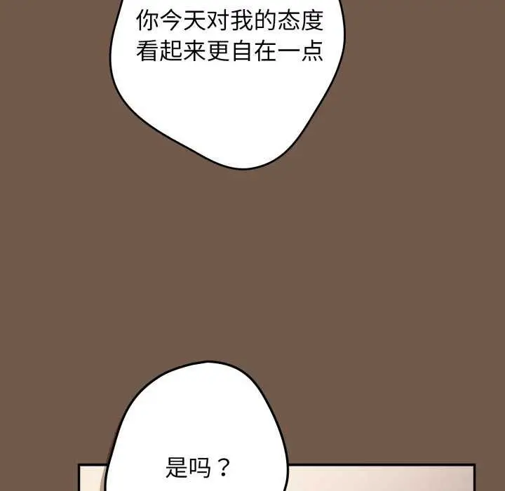 漫画《游戏不能这样玩》第109话第101张图