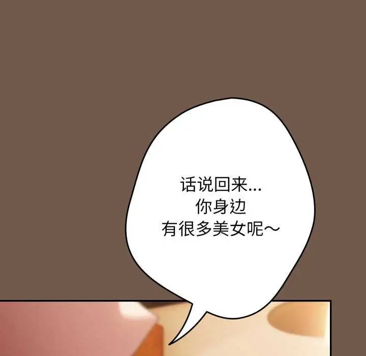 漫画《游戏不能这样玩》第109话第103张图