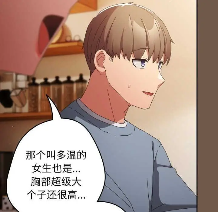 漫画《游戏不能这样玩》第109话第104张图