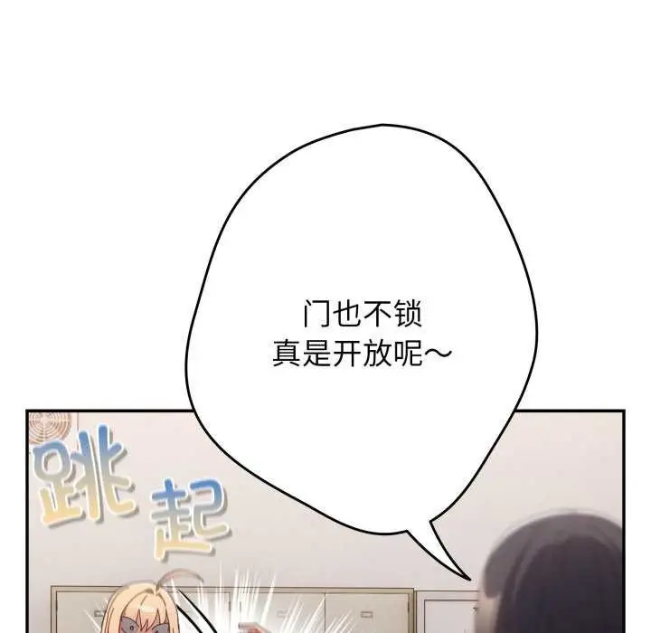 漫画《游戏不能这样玩》第109话第11张图