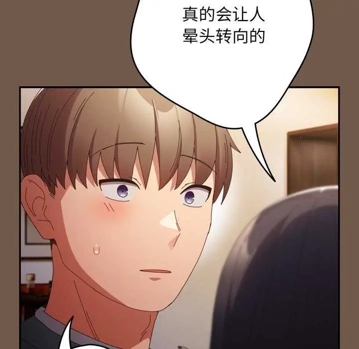 漫画《游戏不能这样玩》第109话第110张图