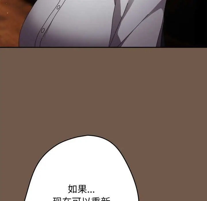 漫画《游戏不能这样玩》第109话第119张图