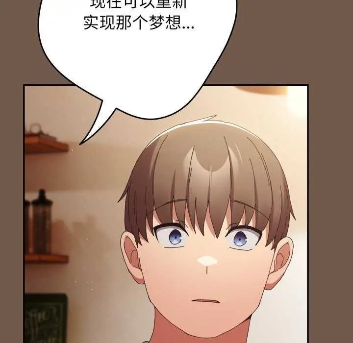 漫画《游戏不能这样玩》第109话第120张图