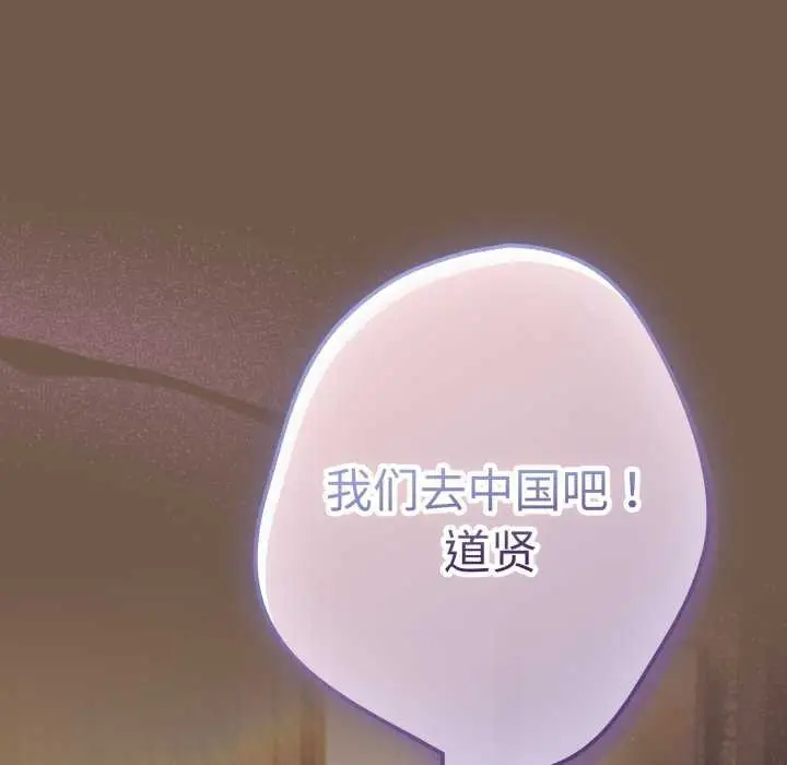 漫画《游戏不能这样玩》第109话第122张图