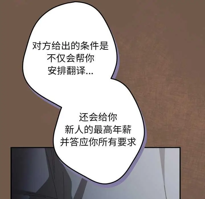 漫画《游戏不能这样玩》第109话第127张图