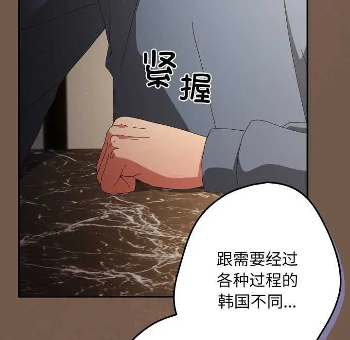 漫画《游戏不能这样玩》第109话第128张图