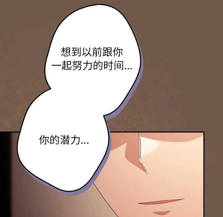 漫画《游戏不能这样玩》第109话第130张图