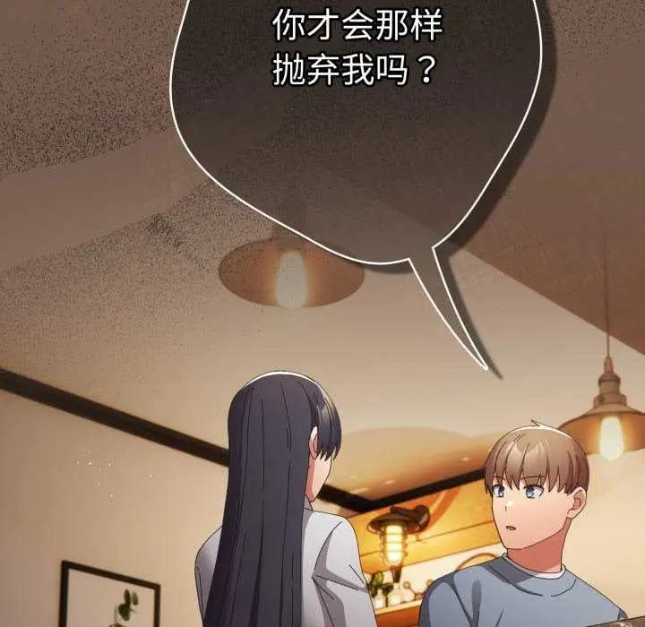 漫画《游戏不能这样玩》第109话第135张图