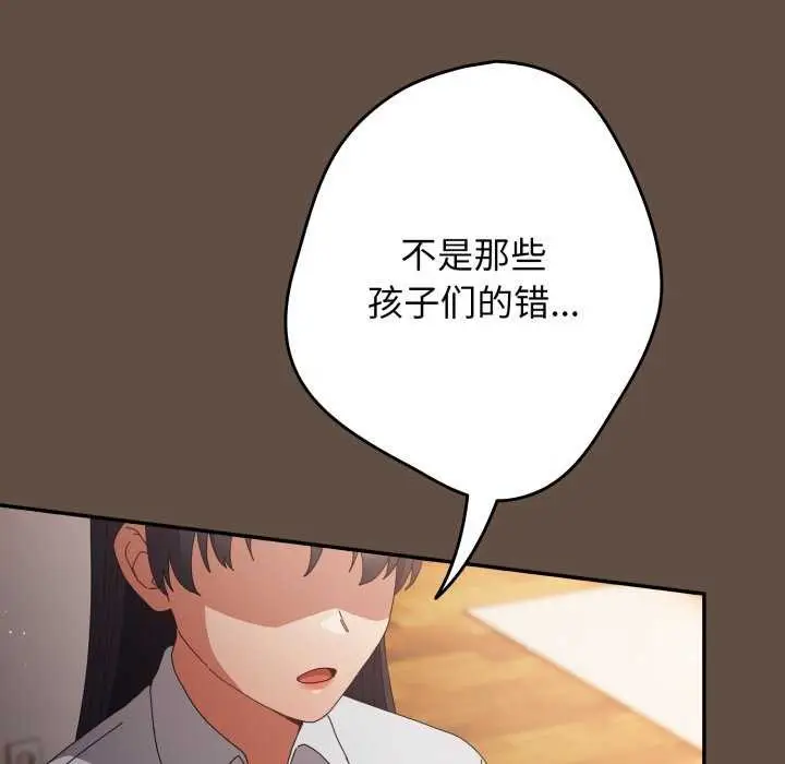漫画《游戏不能这样玩》第109话第153张图