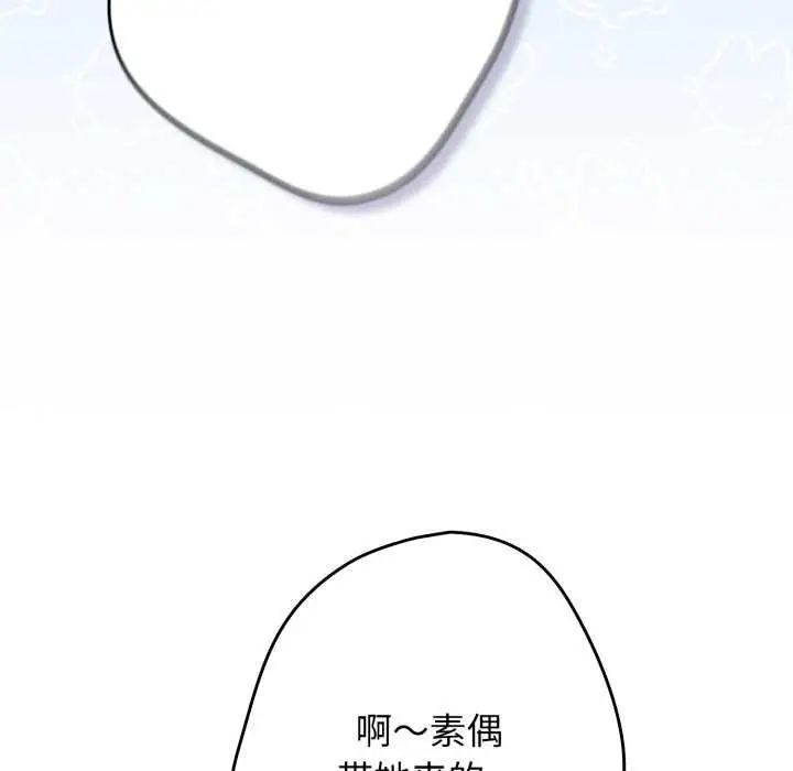 漫画《游戏不能这样玩》第109话第16张图
