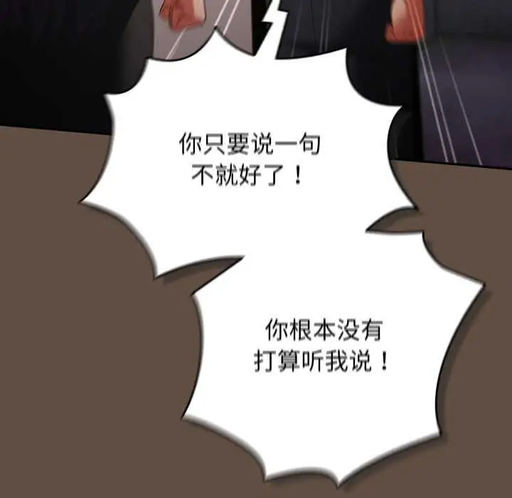 漫画《游戏不能这样玩》第109话第160张图