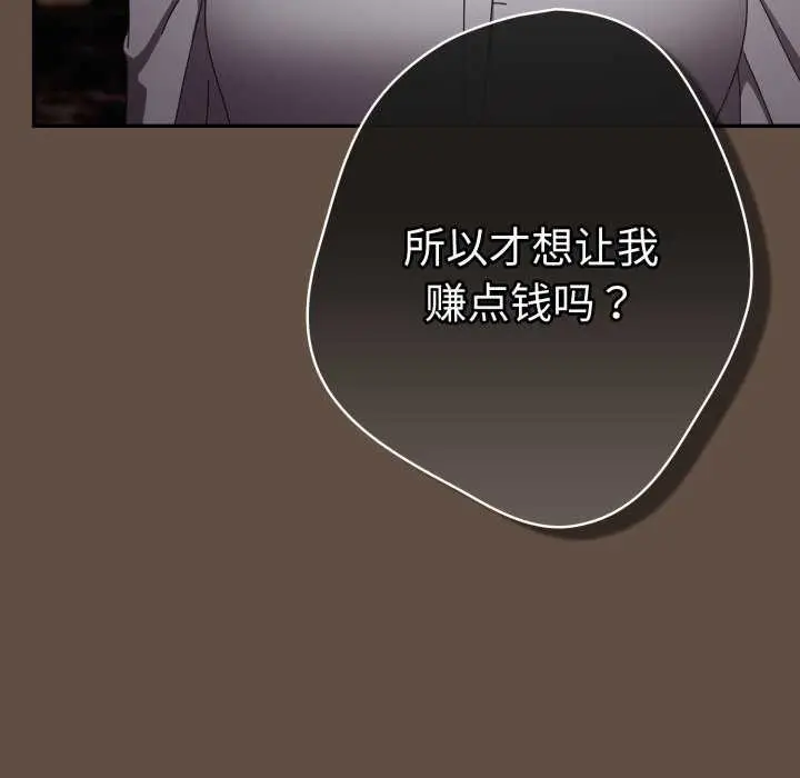漫画《游戏不能这样玩》第109话第163张图